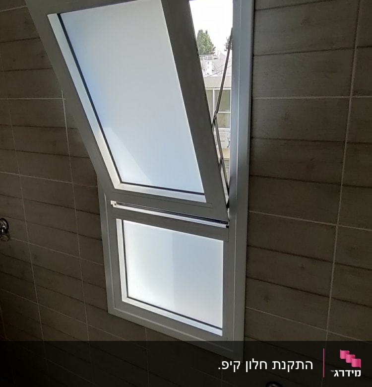 חלון אלומיניום פתוח עם זכוכית חלבית